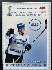 Буран Воронеж - ХК Липецк 26-27.11.2011