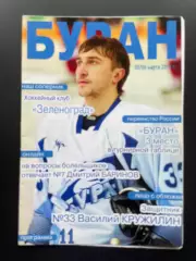 ХК Буран Воронеж - ХК Зеленоград 2011