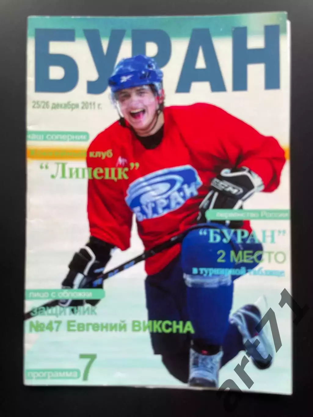 Буран Воронеж - ХК Липецк 25-26.12. 2011