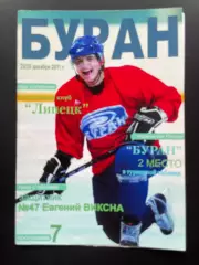 Буран Воронеж - ХК Липецк 25-26.12. 2011