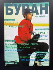 Буран Воронеж - ХК Владимир 20-21.11. 2010