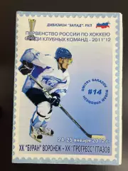 Буран Воронеж - Прогресс Глазов 24-25.01. 2012