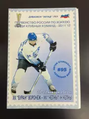 ХК Буран Воронеж - ХК Челны Набережные Челны 21,22.01.2012