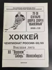 ХК Воронеж - Сибирь Новосибирск 29-30.09. 1998