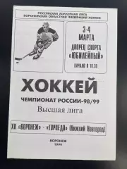 ХК Воронеж - Торпедо Нижний Новгород 03-04.03. 1999