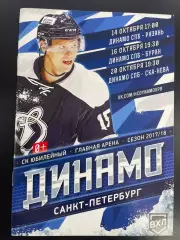 Динамо Санкт-Петербург – Рязань + Буран Воронеж + СКА-Нева 14/16/20.10.2017