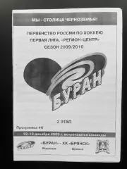 Буран Воронеж - ХК Брянск 12-13.12. 2009