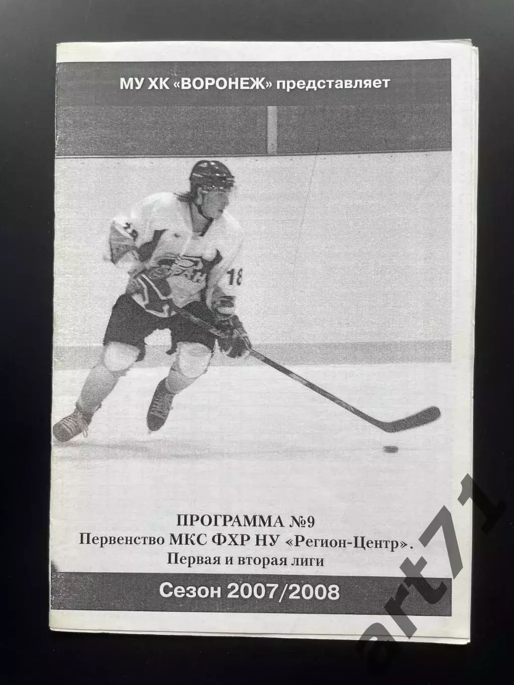 Буран (Воронеж) - Капитан-2 (Ступино) 2007
