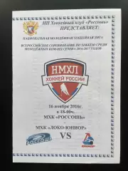 ХК Россошь - Локо-Юниор Ярославль 16.11. 2016