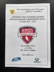 ХК Россошь - Ямал Салехард 26.12. 2021