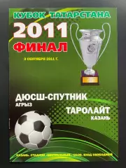 ДЮСШ-Спутник Агрыз - Таролайт Казань 2011 финал кубка Татарстана