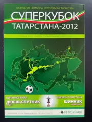 ДЮСШ-Спутник Агрыз - Шинник Нижнекамск 2012 Суперкубок Татарстана