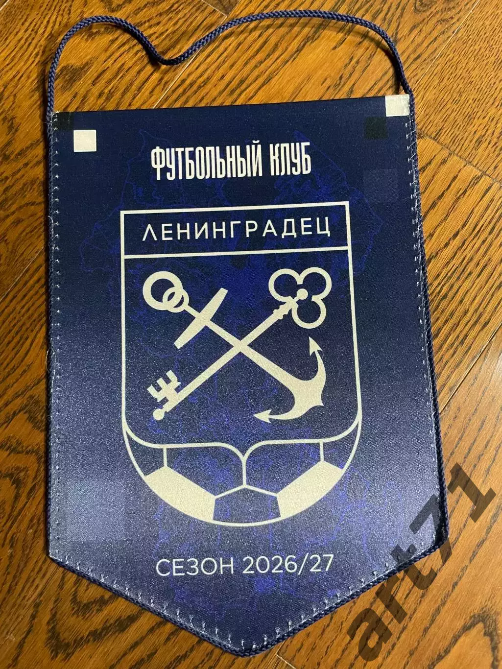 Официальный матчевый вымпел Ленинградец (капитанский) 2026 1