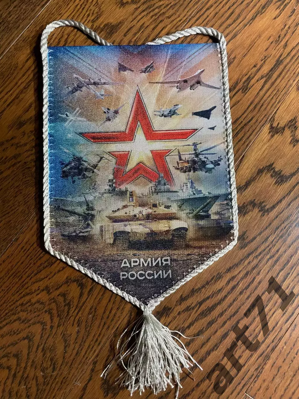 Армия России