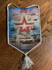 Армия России