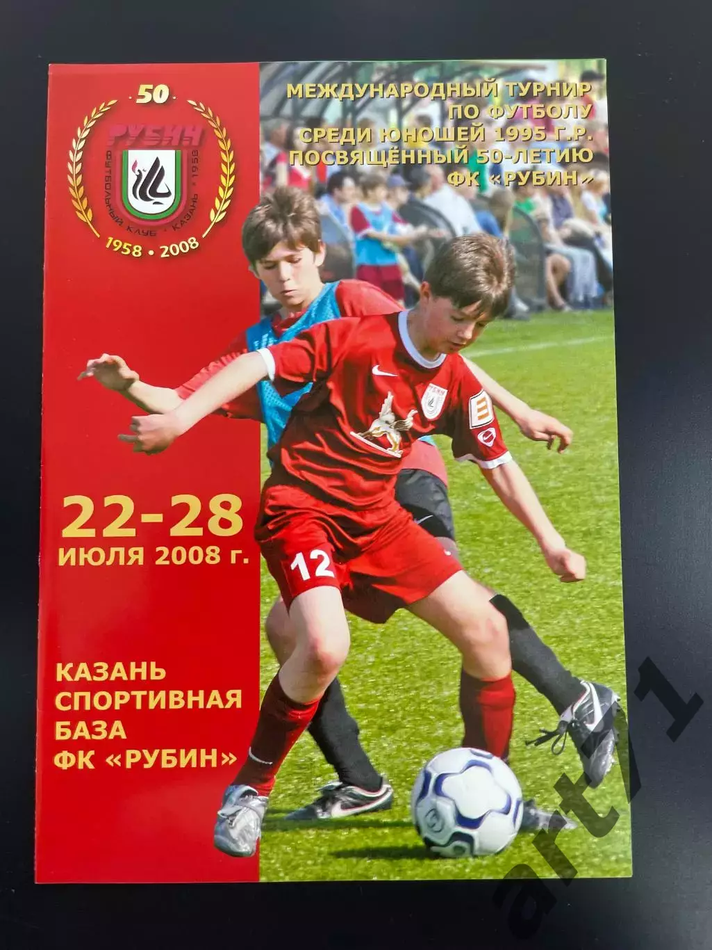 Турнир 50 лет Рубину 2008 Казань (Динамо Минск Краснодар Н.Челны Туркмения)