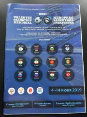 Мемориал Гранаткина 2019 (Санкт-Петербург, 4-14 июня 2019)