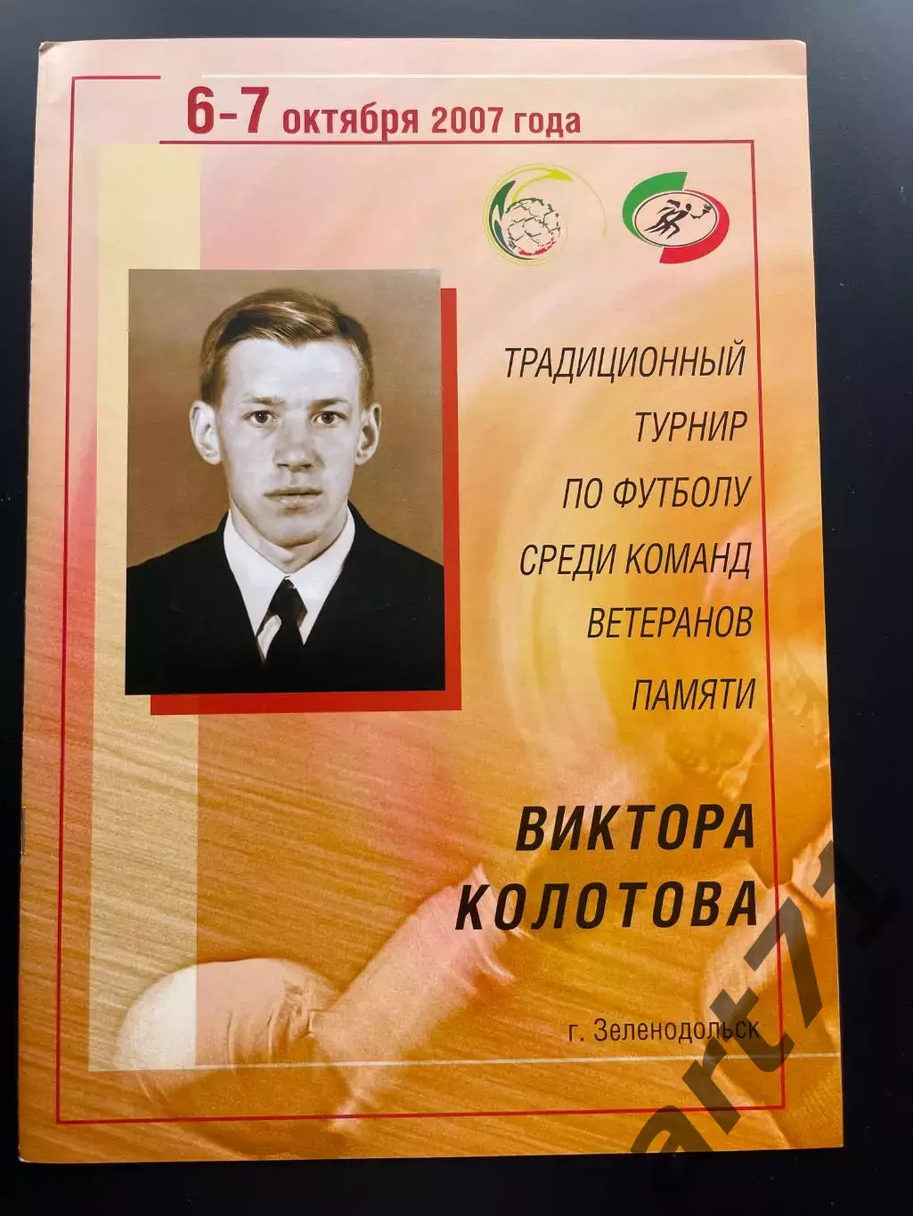 Турнир памяти В.Колотова ветераны 2007 Зеленодольск