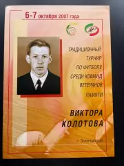 Турнир памяти В.Колотова ветераны 2007 Зеленодольск