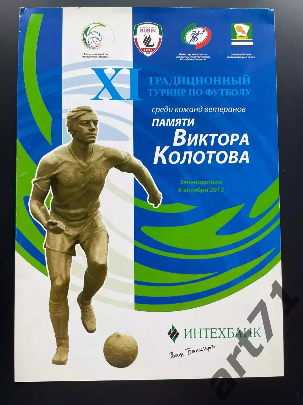 Турнир памяти В.Колотова ветераны 2012 Зеленодольск