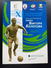 Турнир памяти В.Колотова ветераны 2012 Зеленодольск
