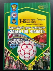 Турнир болельщиков Забей гол, фанат Геленджик 2007