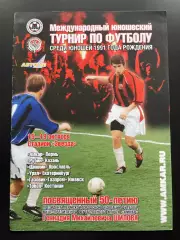 Межд турнир Шилова Пермь 2005 Казань Ярославль Урал Екатеринбург Ижевск Костанай