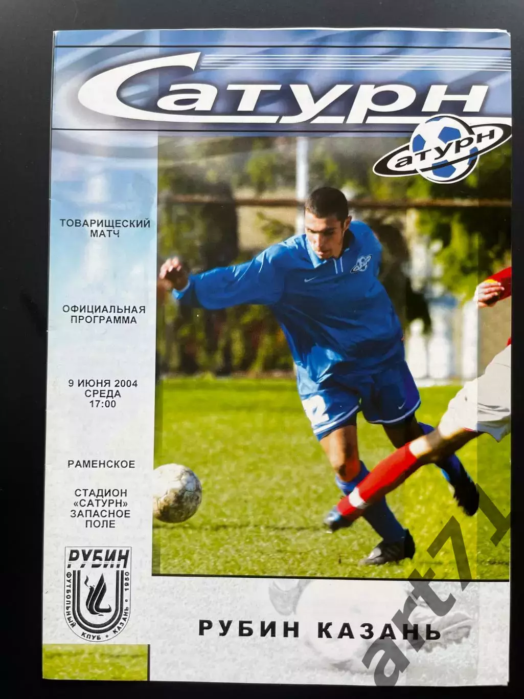 Сатурн Раменское - Рубин Казань 2004 ТМ