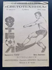 Светотехника Саранск - Прогресс Зеленодольск 1988