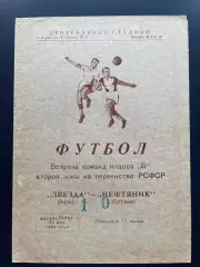 Звезда (Пермь) - Нефтяник (Бугульма) 1965