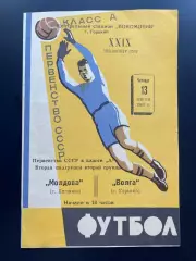 Волга (Горький) - Молдова (Кишинев) 1967
