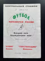 Рубин Казань - Текстильщик Иваново 27.08.1996