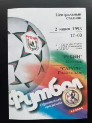 Рубин (Казань) - Сатурн (Раменское) - 1998