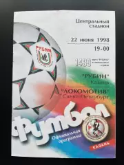 Рубин Казань - Локомотив Санкт-Петербург 1998