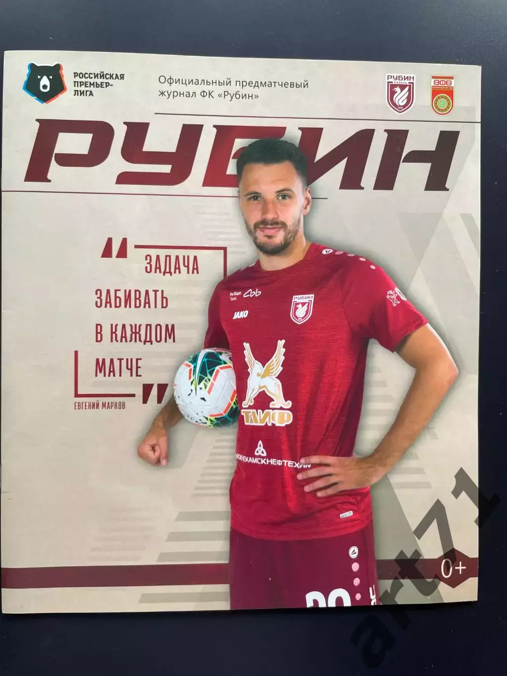 Рубин Казань - Уфа 2019