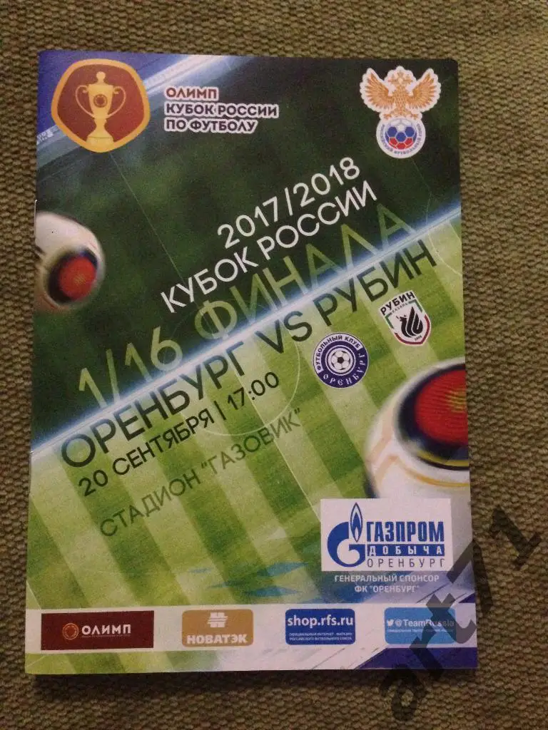 Оренбург - Рубин Казань 2017 кубок России