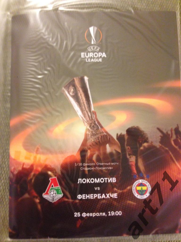Локомотив Москва - Фенербахче Турция 2016 Лига Европы