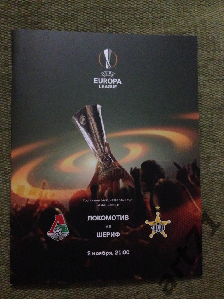 Локомотив Москва - Шериф 2017 Лига Европы