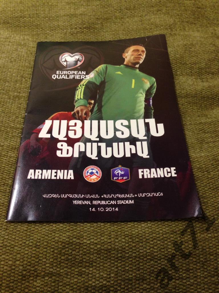 Армения - Франция 2014