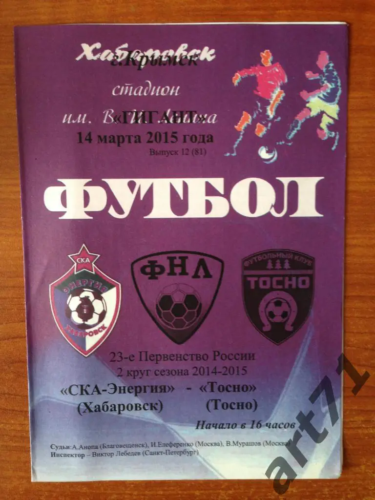 СКА Хабаровск - Тосно 2014/2015 программа КЛФ