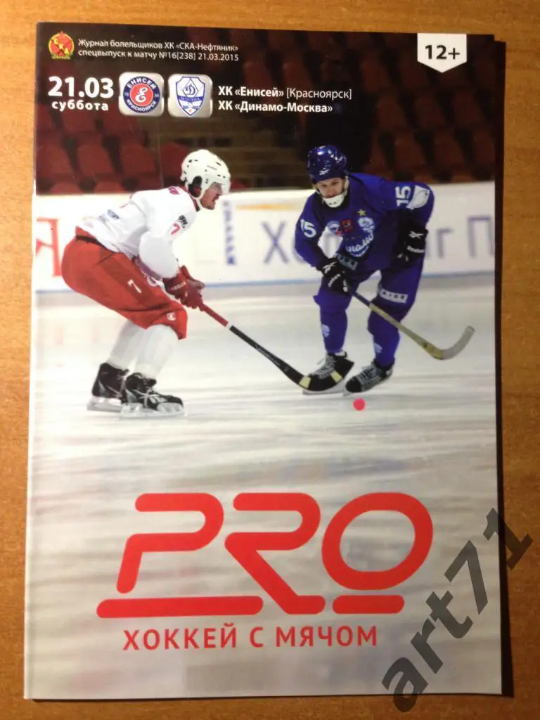 Енисей Красноярск - Динамо-Москва 2015 чемпионат России финал