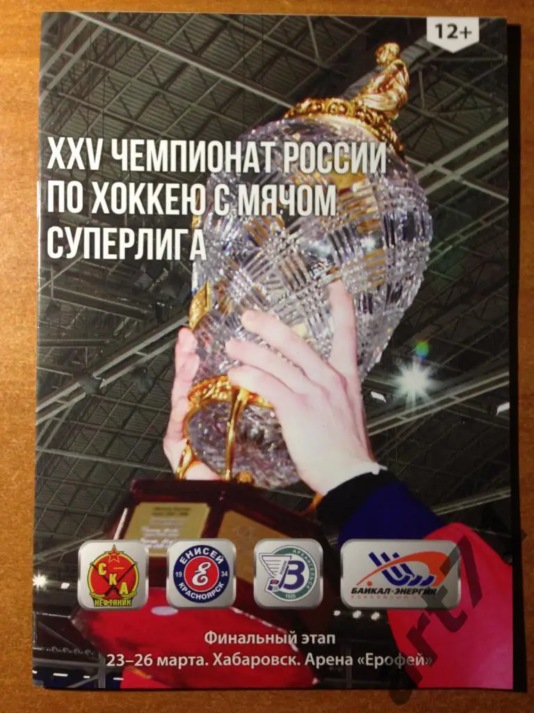 Хабаровск 2017 чемпионат России финал