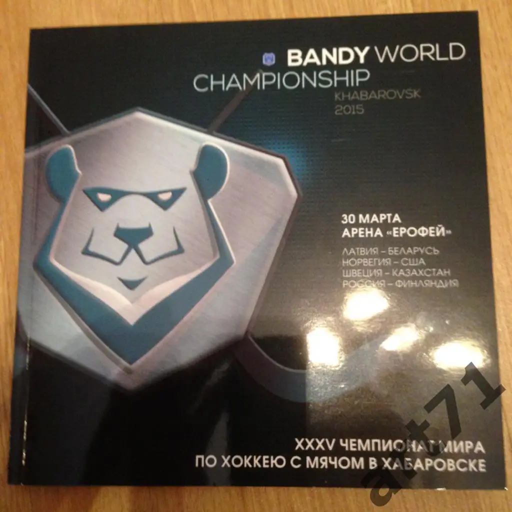 Комплект программ к чемпионату мира Хабаровск 2015 3