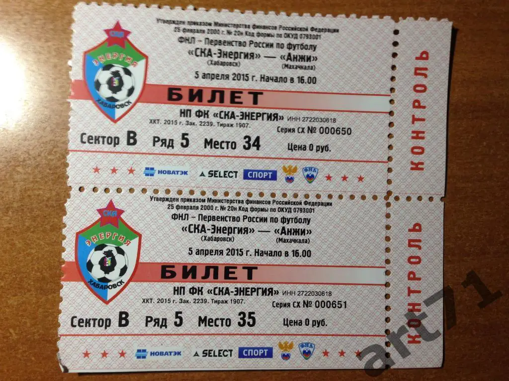 СКА Хабаровск - Анжи Махачкала 2014/2015 билет