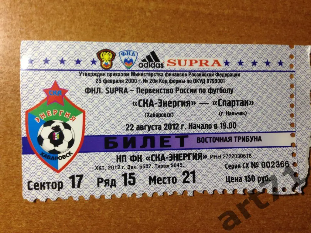 СКА Хабаровск - Спартак Нальчик 2012/2012 билет
