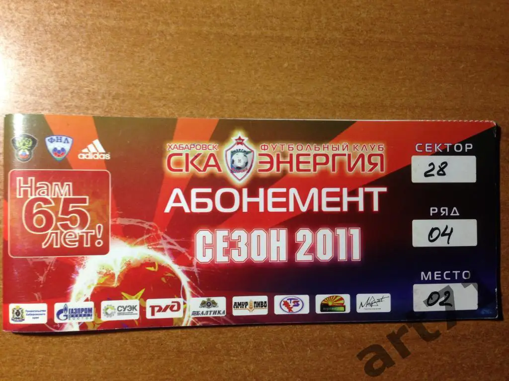 СКА Хабаровск 2011. Абонементы на сезон (книжка)