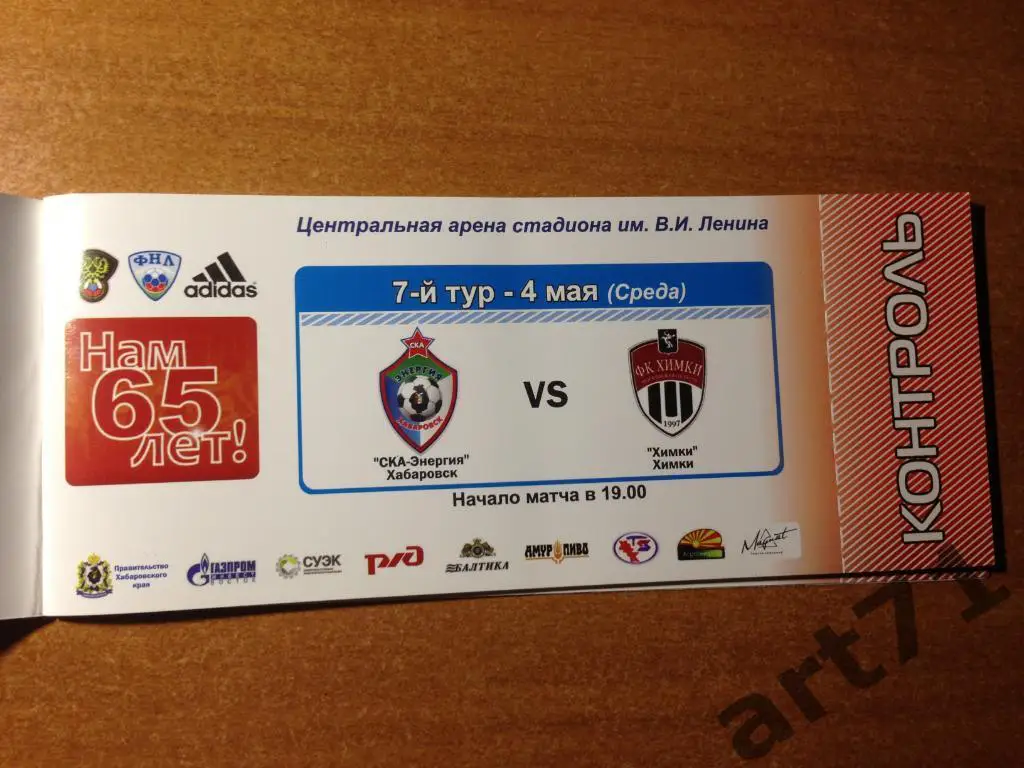 СКА Хабаровск 2011. Абонементы на сезон (книжка) 1