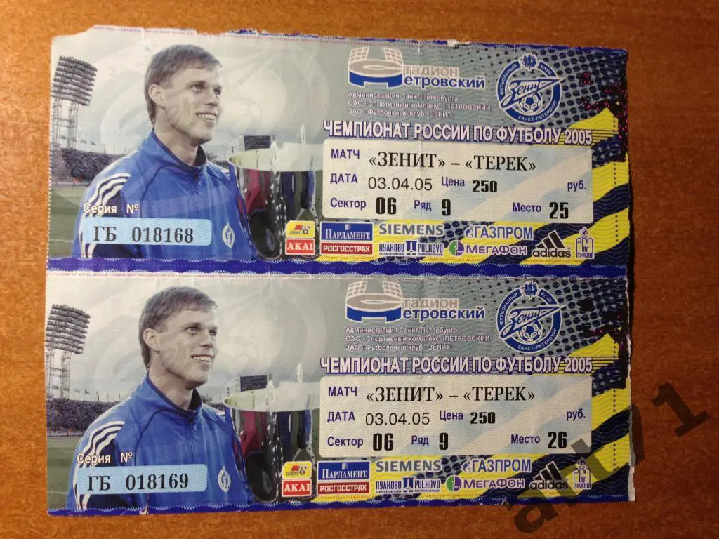Зенит Санкт-Петербург - Терек Грозный 2005. Билет