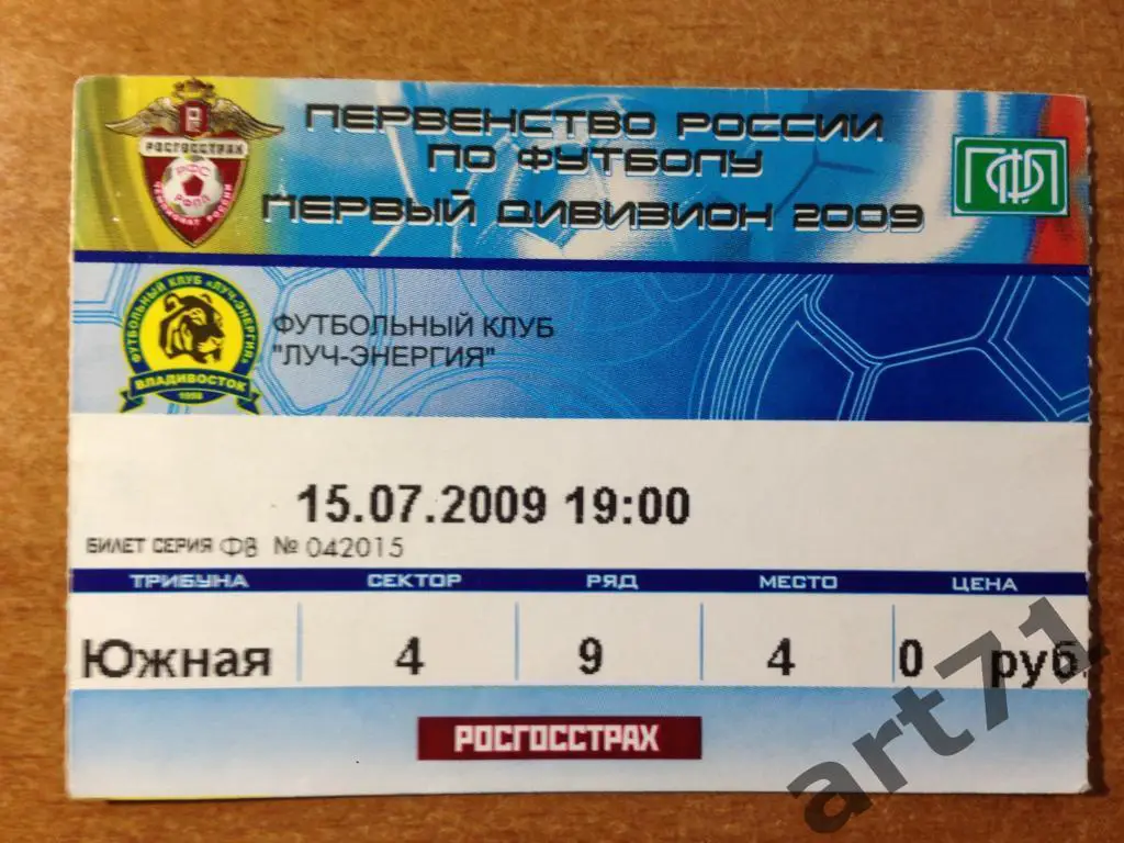 Луч Владивосток - Сатурн Раменское 2009 кубок России. Билет