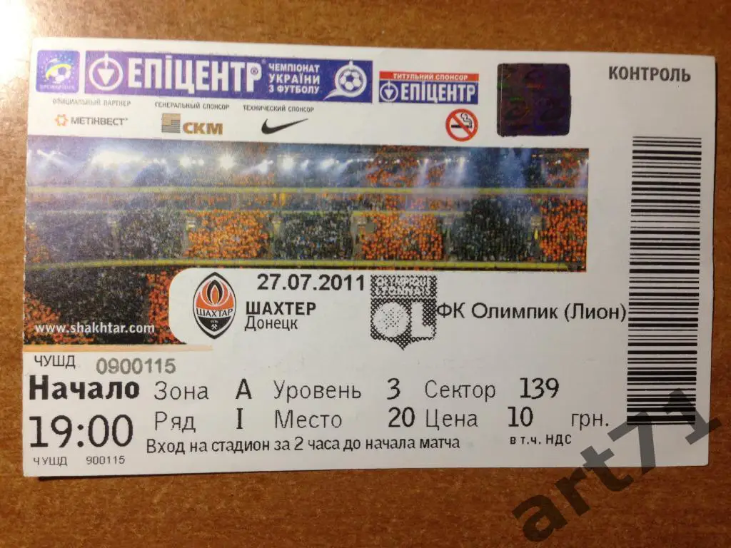 Шахтер Украина - Олимпик Лион 27.07.2011. Билет